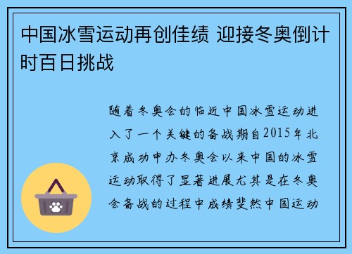 中国冰雪运动再创佳绩 迎接冬奥倒计时百日挑战 中国冰雪运动再创佳绩 迎接冬奥倒计时百日挑战