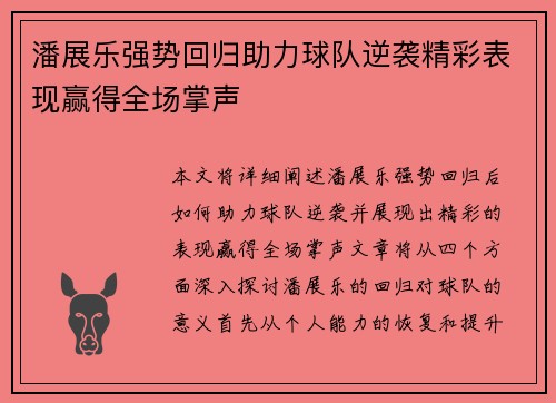 潘展乐强势回归助力球队逆袭精彩表现赢得全场掌声