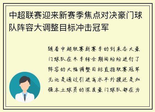 中超联赛迎来新赛季焦点对决豪门球队阵容大调整目标冲击冠军 中超联赛迎来新赛季焦点对决豪门球队阵容大调整目标冲击冠军