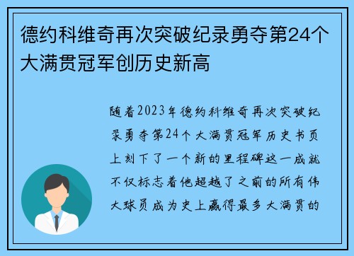 德约科维奇再次突破纪录勇夺第24个大满贯冠军创历史新高 德约科维奇再次突破纪录勇夺第24个大满贯冠军创历史新高
