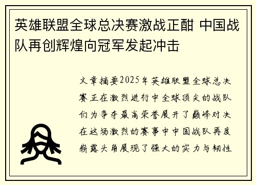 英雄联盟全球总决赛激战正酣 中国战队再创辉煌向冠军发起冲击 英雄联盟全球总决赛激战正酣 中国战队再创辉煌向冠军发起冲击