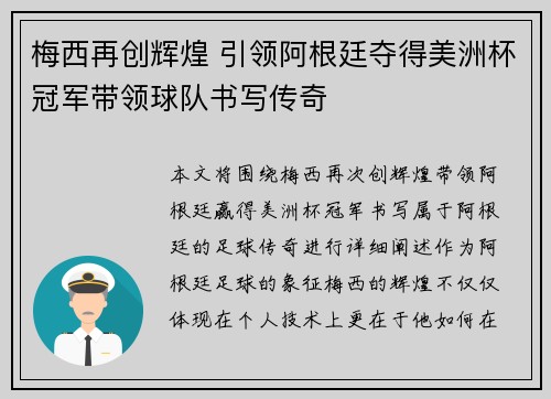 梅西再创辉煌 引领阿根廷夺得美洲杯冠军带领球队书写传奇