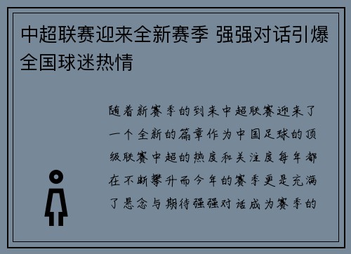 中超联赛迎来全新赛季 强强对话引爆全国球迷热情 中超联赛迎来全新赛季 强强对话引爆全国球迷热情