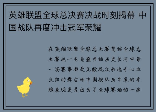 英雄联盟全球总决赛决战时刻揭幕 中国战队再度冲击冠军荣耀 英雄联盟全球总决赛决战时刻揭幕 中国战队再度冲击冠军荣耀