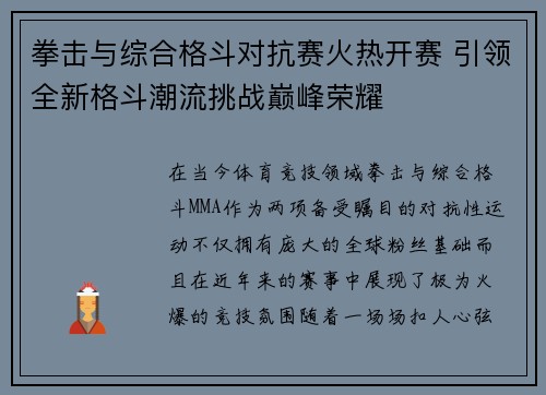 拳击与综合格斗对抗赛火热开赛 引领全新格斗潮流挑战巅峰荣耀