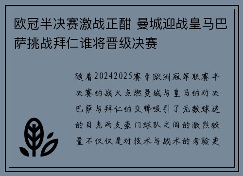 欧冠半决赛激战正酣 曼城迎战皇马巴萨挑战拜仁谁将晋级决赛