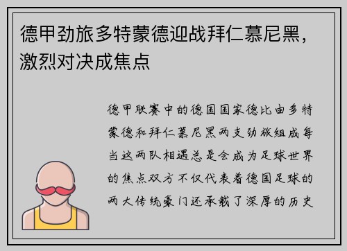 德甲劲旅多特蒙德迎战拜仁慕尼黑,激烈对决成焦点 德甲劲旅多特蒙德迎战拜仁慕尼黑,激烈对决成焦点