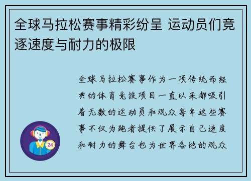 全球马拉松赛事精彩纷呈 运动员们竞逐速度与耐力的极限