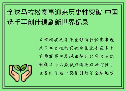 全球马拉松赛事迎来历史性突破 中国选手再创佳绩刷新世界纪录 全球马拉松赛事迎来历史性突破 中国选手再创佳绩刷新世界纪录