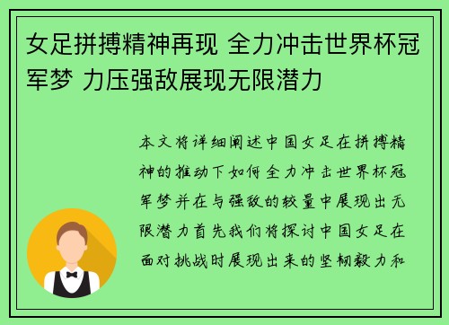 女足拼搏精神再现 全力冲击世界杯冠军梦 力压强敌展现无限潜力 女足拼搏精神再现 全力冲击世界杯冠军梦 力压强敌展现无限潜力
