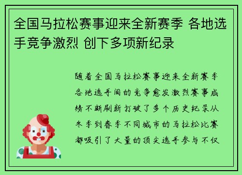 全国马拉松赛事迎来全新赛季 各地选手竞争激烈 创下多项新纪录