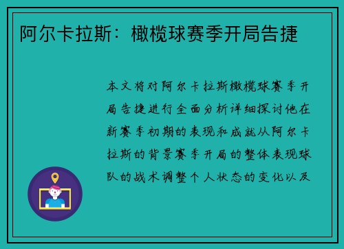 阿尔卡拉斯:橄榄球赛季开局告捷 阿尔卡拉斯:橄榄球赛季开局告捷