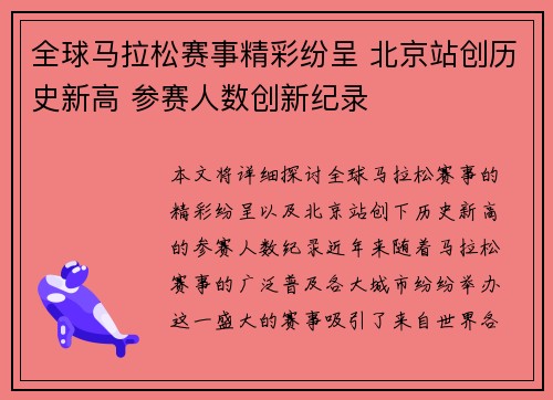 全球马拉松赛事精彩纷呈 北京站创历史新高 参赛人数创新纪录 全球马拉松赛事精彩纷呈 北京站创历史新高 参赛人数创新纪录
