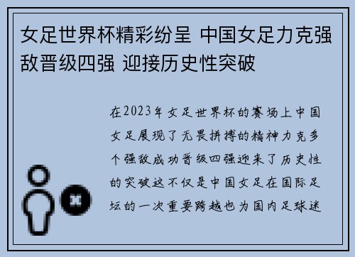 女足世界杯精彩纷呈 中国女足力克强敌晋级四强 迎接历史性突破 女足世界杯精彩纷呈 中国女足力克强敌晋级四强 迎接历史性突破