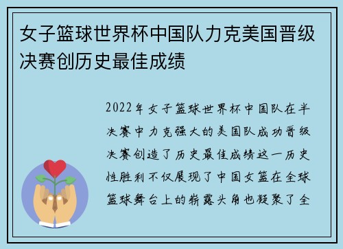 女子篮球世界杯中国队力克美国晋级决赛创历史最佳成绩 女子篮球世界杯中国队力克美国晋级决赛创历史最佳成绩