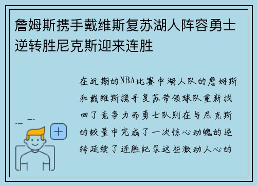 詹姆斯携手戴维斯复苏湖人阵容勇士逆转胜尼克斯迎来连胜 詹姆斯携手戴维斯复苏湖人阵容勇士逆转胜尼克斯迎来连胜