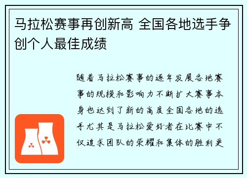 马拉松赛事再创新高 全国各地选手争创个人最佳成绩 马拉松赛事再创新高 全国各地选手争创个人最佳成绩