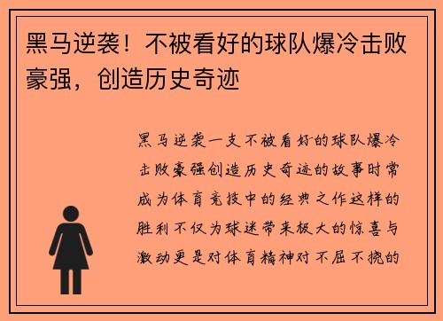 黑马逆袭！不被看好的球队爆冷击败豪强，创造历史奇迹