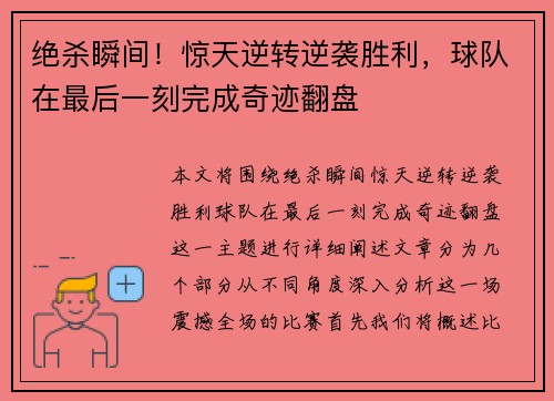 绝杀瞬间!惊天逆转逆袭胜利,球队在最后一刻完成奇迹翻盘 绝杀瞬间!惊天逆转逆袭胜利,球队在最后一刻完成奇迹翻盘