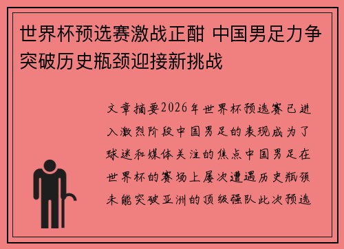 世界杯预选赛激战正酣 中国男足力争突破历史瓶颈迎接新挑战 世界杯预选赛激战正酣 中国男足力争突破历史瓶颈迎接新挑战