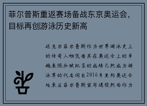 菲尔普斯重返赛场备战东京奥运会,目标再创游泳历史新高 菲尔普斯重返赛场备战东京奥运会,目标再创游泳历史新高