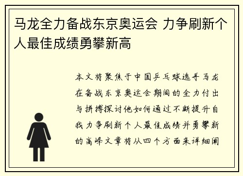 马龙全力备战东京奥运会 力争刷新个人最佳成绩勇攀新高 马龙全力备战东京奥运会 力争刷新个人最佳成绩勇攀新高