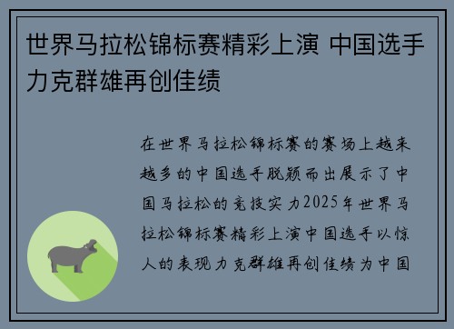 世界马拉松锦标赛精彩上演 中国选手力克群雄再创佳绩 世界马拉松锦标赛精彩上演 中国选手力克群雄再创佳绩