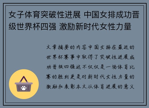 女子体育突破性进展 中国女排成功晋级世界杯四强 激励新时代女性力量 女子体育突破性进展 中国女排成功晋级世界杯四强 激励新时代女性力量