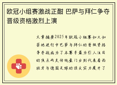 欧冠小组赛激战正酣 巴萨与拜仁争夺晋级资格激烈上演