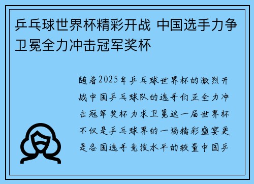 乒乓球世界杯精彩开战 中国选手力争卫冕全力冲击冠军奖杯 乒乓球世界杯精彩开战 中国选手力争卫冕全力冲击冠军奖杯