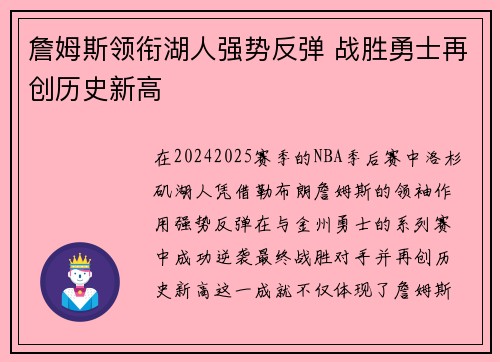 詹姆斯领衔湖人强势反弹 战胜勇士再创历史新高 詹姆斯领衔湖人强势反弹 战胜勇士再创历史新高