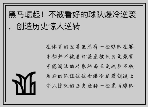 黑马崛起!不被看好的球队爆冷逆袭,创造历史惊人逆转 黑马崛起!不被看好的球队爆冷逆袭,创造历史惊人逆转