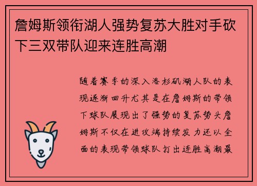 詹姆斯领衔湖人强势复苏大胜对手砍下三双带队迎来连胜高潮 詹姆斯领衔湖人强势复苏大胜对手砍下三双带队迎来连胜高潮