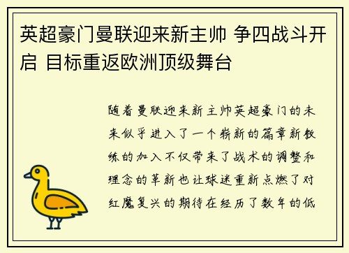 英超豪门曼联迎来新主帅 争四战斗开启 目标重返欧洲顶级舞台 英超豪门曼联迎来新主帅 争四战斗开启 目标重返欧洲顶级舞台