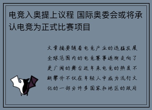 电竞入奥提上议程 国际奥委会或将承认电竞为正式比赛项目 电竞入奥提上议程 国际奥委会或将承认电竞为正式比赛项目