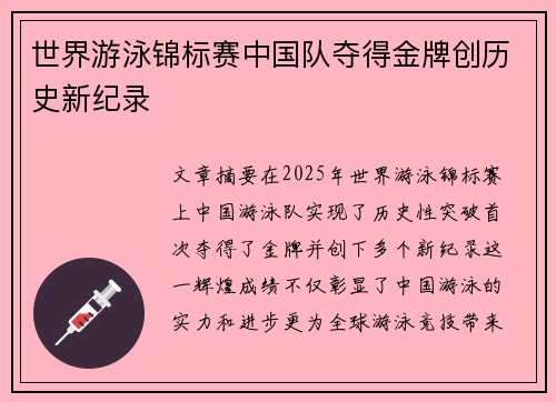 世界游泳锦标赛中国队夺得金牌创历史新纪录 世界游泳锦标赛中国队夺得金牌创历史新纪录