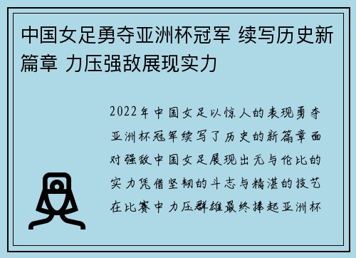 中国女足勇夺亚洲杯冠军 续写历史新篇章 力压强敌展现实力 中国女足勇夺亚洲杯冠军 续写历史新篇章 力压强敌展现实力