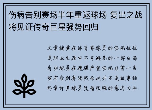 伤病告别赛场半年重返球场 复出之战将见证传奇巨星强势回归 伤病告别赛场半年重返球场 复出之战将见证传奇巨星强势回归