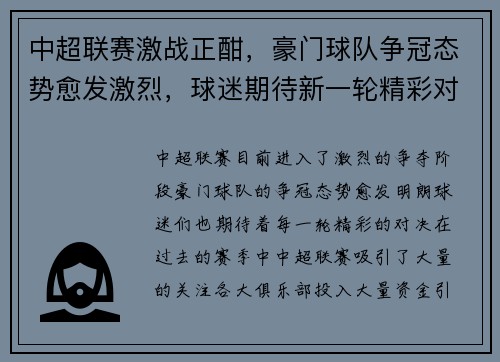 中超联赛激战正酣,豪门球队争冠态势愈发激烈,球迷期待新一轮精彩对决 中超联赛激战正酣,豪门球队争冠态势愈发激烈,球迷期待新一轮精彩对决