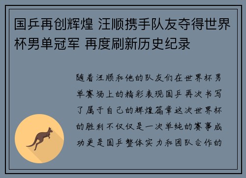 国乒再创辉煌 汪顺携手队友夺得世界杯男单冠军 再度刷新历史纪录 国乒再创辉煌 汪顺携手队友夺得世界杯男单冠军 再度刷新历史纪录