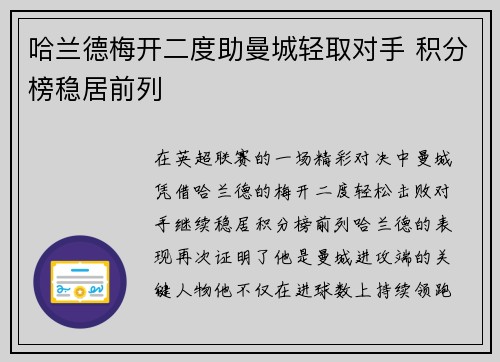 哈兰德梅开二度助曼城轻取对手 积分榜稳居前列