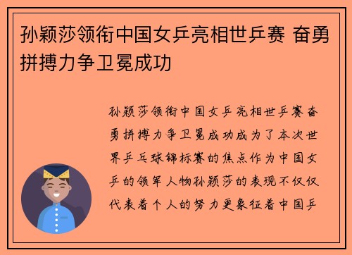 孙颖莎领衔中国女乒亮相世乒赛 奋勇拼搏力争卫冕成功 孙颖莎领衔中国女乒亮相世乒赛 奋勇拼搏力争卫冕成功