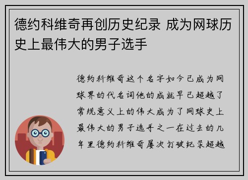 德约科维奇再创历史纪录 成为网球历史上最伟大的男子选手 德约科维奇再创历史纪录 成为网球历史上最伟大的男子选手