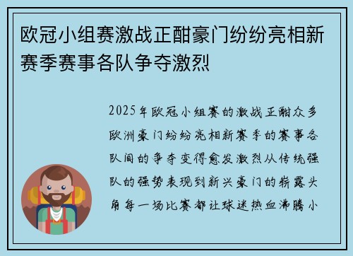 欧冠小组赛激战正酣豪门纷纷亮相新赛季赛事各队争夺激烈 欧冠小组赛激战正酣豪门纷纷亮相新赛季赛事各队争夺激烈