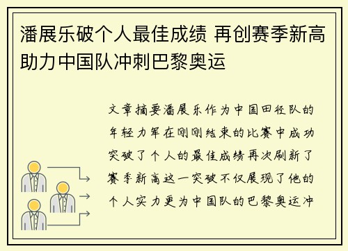 潘展乐破个人最佳成绩 再创赛季新高助力中国队冲刺巴黎奥运 潘展乐破个人最佳成绩 再创赛季新高助力中国队冲刺巴黎奥运